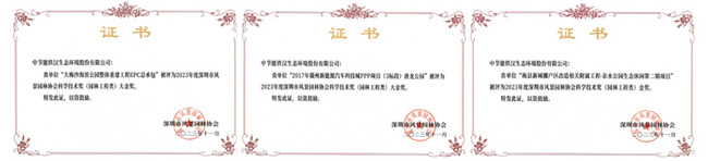 三項(xiàng)殊榮！中節(jié)能鐵漢喜獲深圳市風(fēng)景園林協(xié)會(huì)科學(xué)技術(shù)獎(jiǎng)